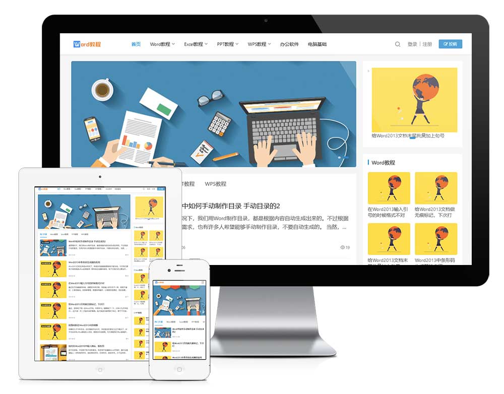 办公软件教程网站-30982